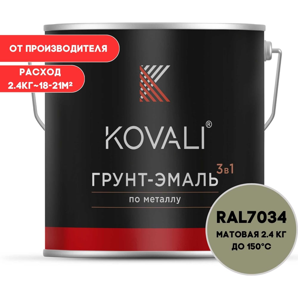 Изображение товара Грунт-эмаль 3 в 1 KOVALI полуглянец Желто-серая RAL 7034 (0,8кг) kov3.2.1.A.7034.0.8pg