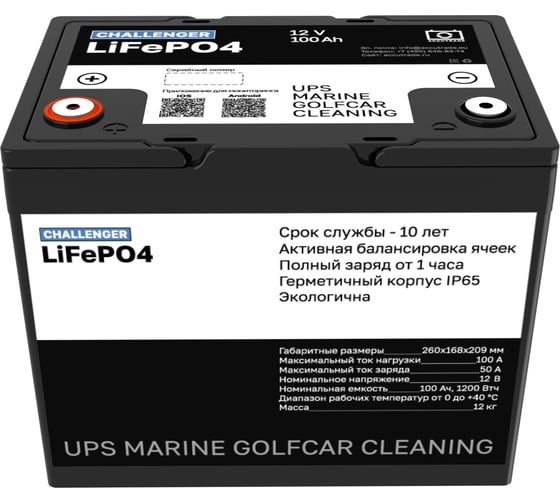 Изображение товара Тяговый аккумулятор CHALLENGER LiFePO4 12в 100Ач, для ИБП, лодок 1200Вт 12V 100Ah LFP