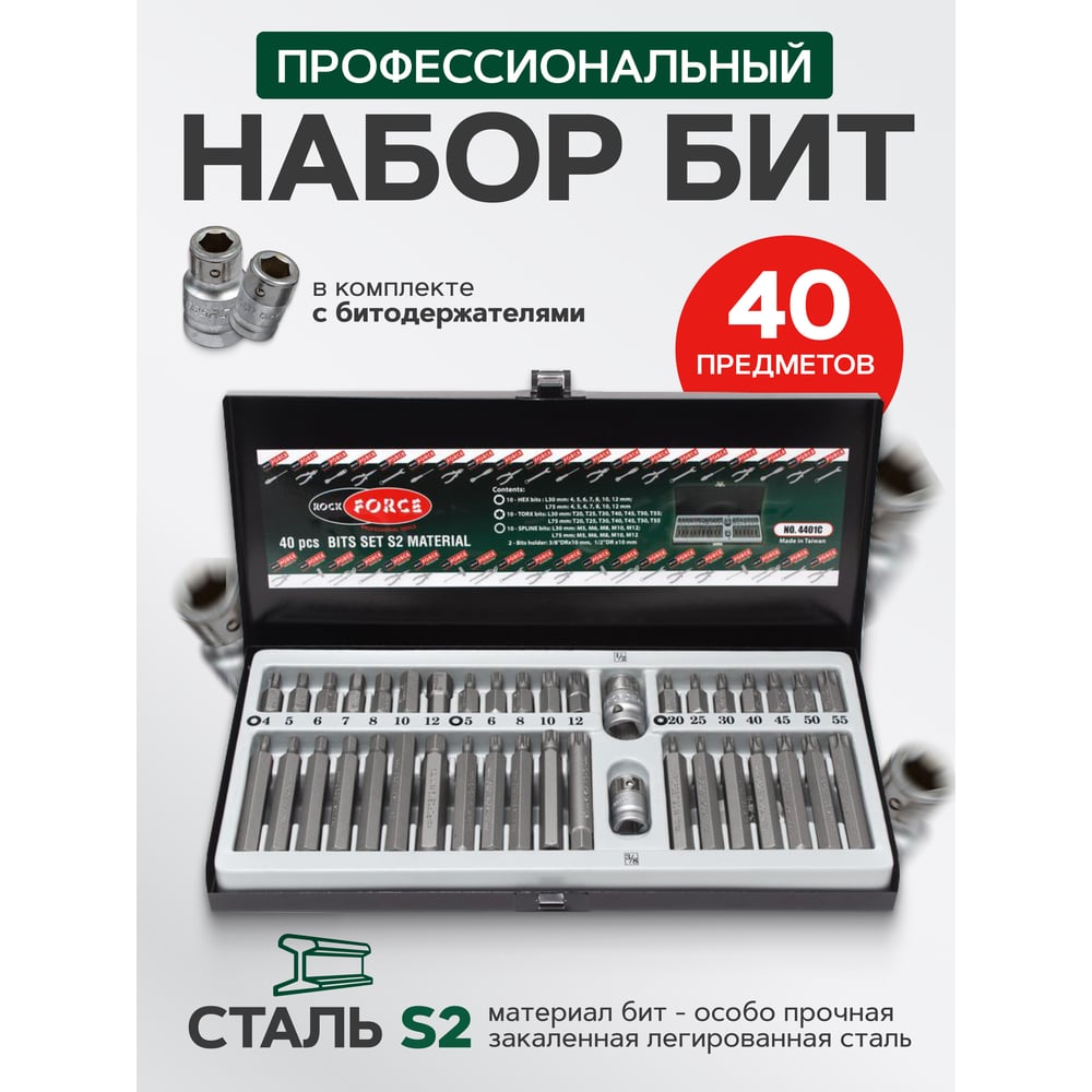 Набор бит TORX с держателями (40 шт; 10 мм) ROCKFORCE RF-4401(1387)