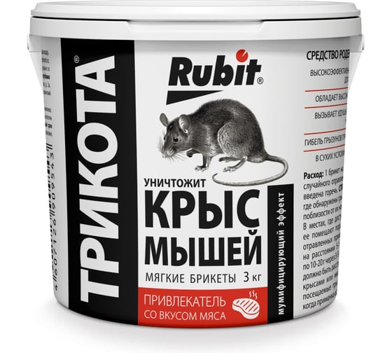 Изображение товара Средство от крыс и мышей мягкий брикет со вкусом мяса RUBIT ТРИКОТА 3кг (ведро) 53461