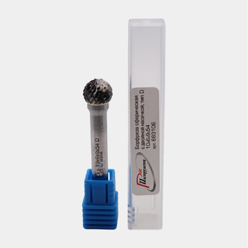 Изображение товара Бор-фреза сферическая D 10x6х9x54 мм РосИнструмент 683106
