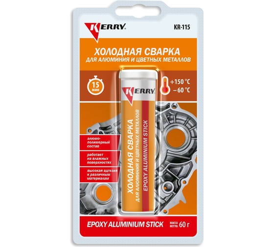 Изображение товара Холодная сварка с AL для алюминия и цветных металлов KERRY металлопластилин алюмонаполненный - эпоксидный клей KR-115