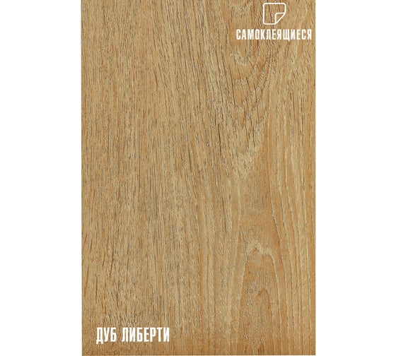 Изображение товара Самоклеящиеся ПВХ плитки LAKO МЕГА DECOR 36 шт., Дуб Либерти, толщина 2мм, 5м² LKD-1002-7-MEGA-36
