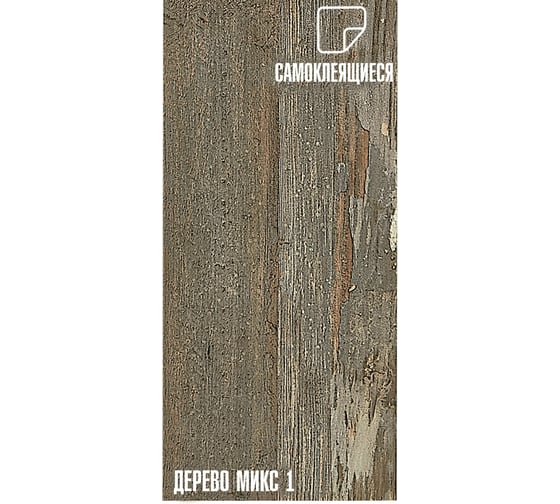 Изображение товара Самоклеящиеся ПВХ плитки LAKO МЕГА DECOR 36 шт., Дерево микс 1, толщина 2мм, 5м² LKD-6047-2-MEGA-36