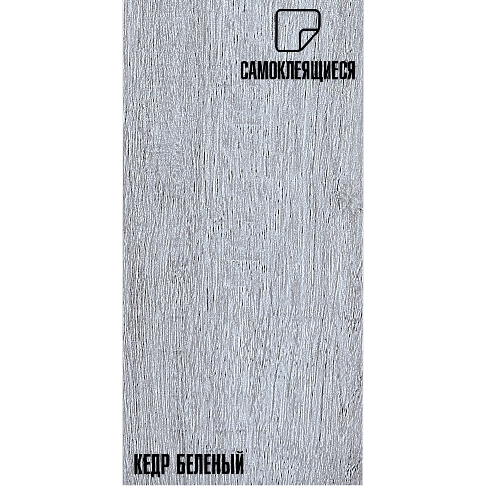 Изображение товара Самоклеящиеся ПВХ плитки LAKO МЕГА DECOR 36 шт., Кедр беленый, толщина 2мм, 5м² LKD-81109-8-MEGA-36 Изображение товара Самоклеящиеся ПВХ плитки LAKO МЕГА DECOR 36 шт., Кедр беленый, толщина 2мм, 5м² LKD-81109-8-MEGA-36