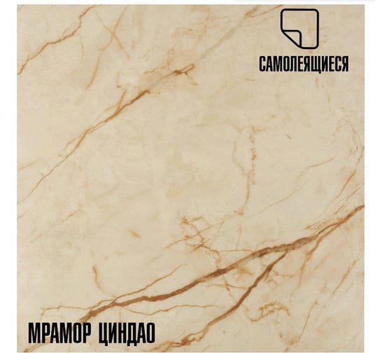 Изображение товара Самоклеящиеся ПВХ плитки LAKO МЕГА DECOR 56 шт., Мрамор Циндао, толщина 2мм, 5м² LKD-81017-1-MEGA-56