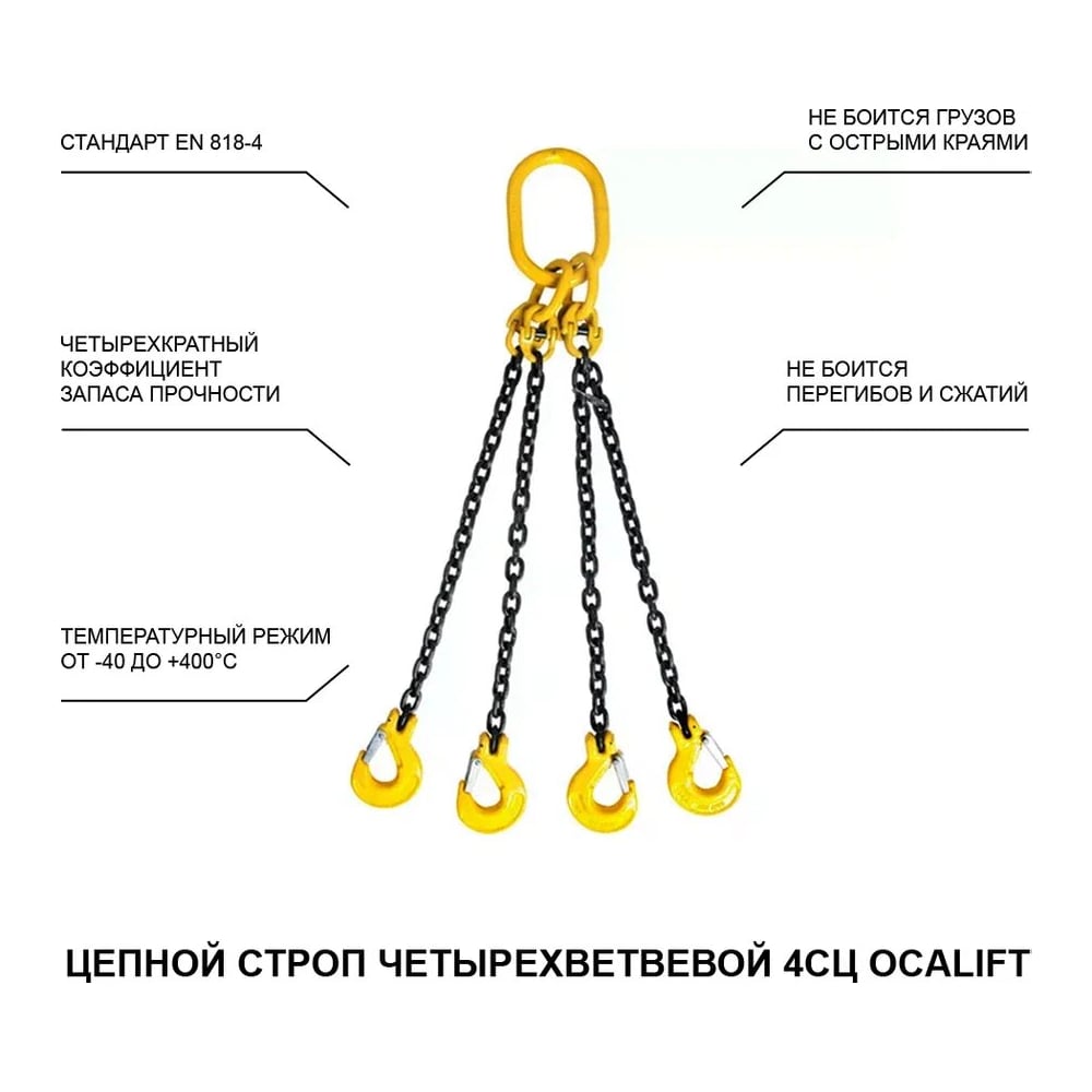 Цепной строп LITELIFT 4СЦ (6,7т 7м Т8) четырехветвевой 4sc6700t7