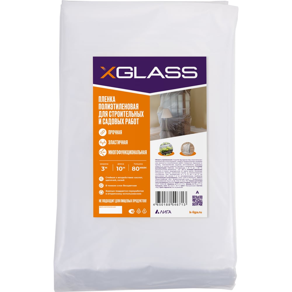 Изображение товара Полиэтиленовая пленка ПВД XGLASS 1 сорт 3x10 м 80 мкм