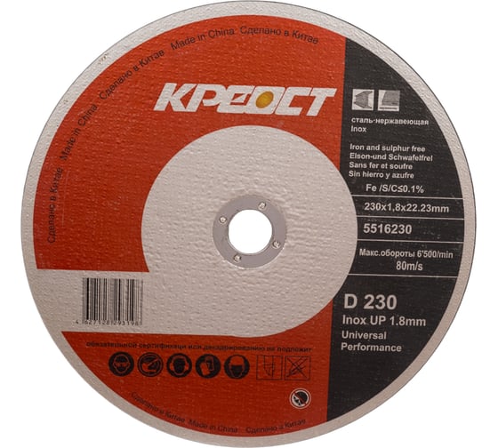 Изображение товара Диск отрезной Креост по металлу 230x1,8mm, 30 шт 5516230