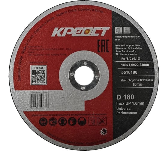 Изображение товара Диск отрезной по металлу 180x1.6х22 мм, 20 шт Креост 5516180