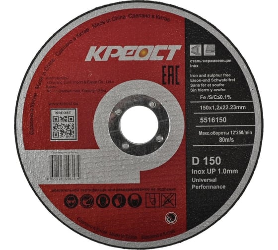 Изображение товара Диск отрезной по металлу 150x1.2х22 мм, 25 шт Креост 5516150