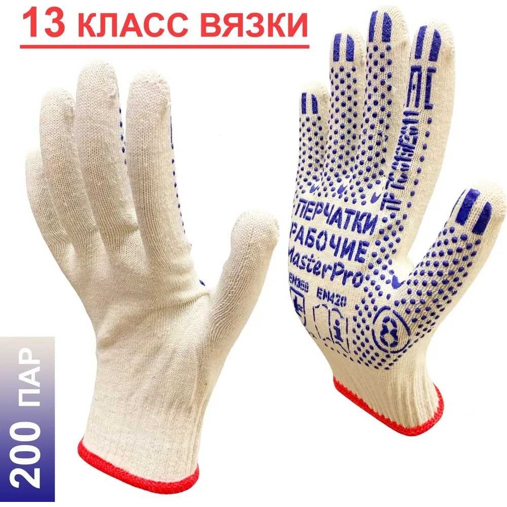 Изображение товара Рабочие перчатки хб Master-Pro ЛЮКС, 200 пар, класс вязки 13