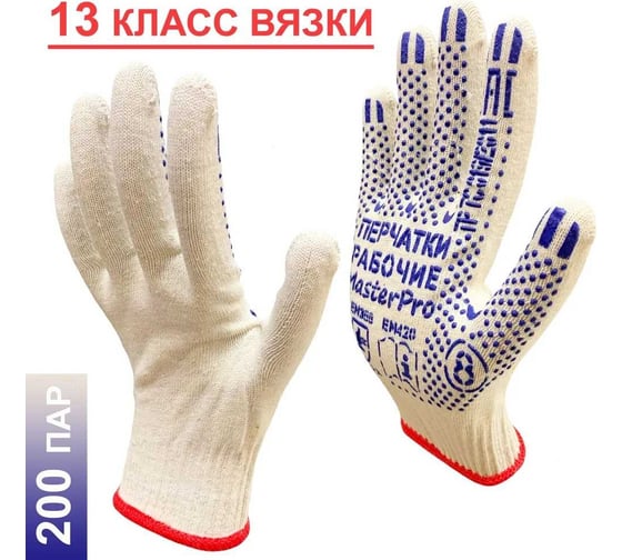 Изображение товара Перчатки рабочие хб Master-Pro® ЛЮКС , 200 пар 13 класс вязки плотность 4/10, размер 8, 3013-LX-8-200