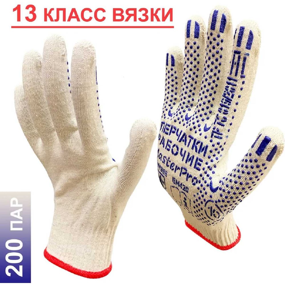 Изображение товара Перчатки рабочие Master-Pro ЛЮКС 10 размер 200 пар