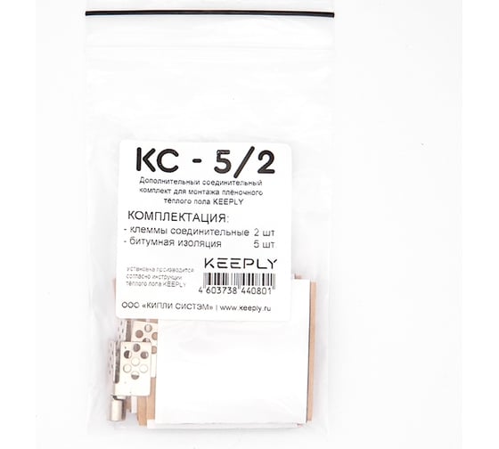 Изображение товара Комплект дополнительный КС-5/2 KEEPLY KPL002501