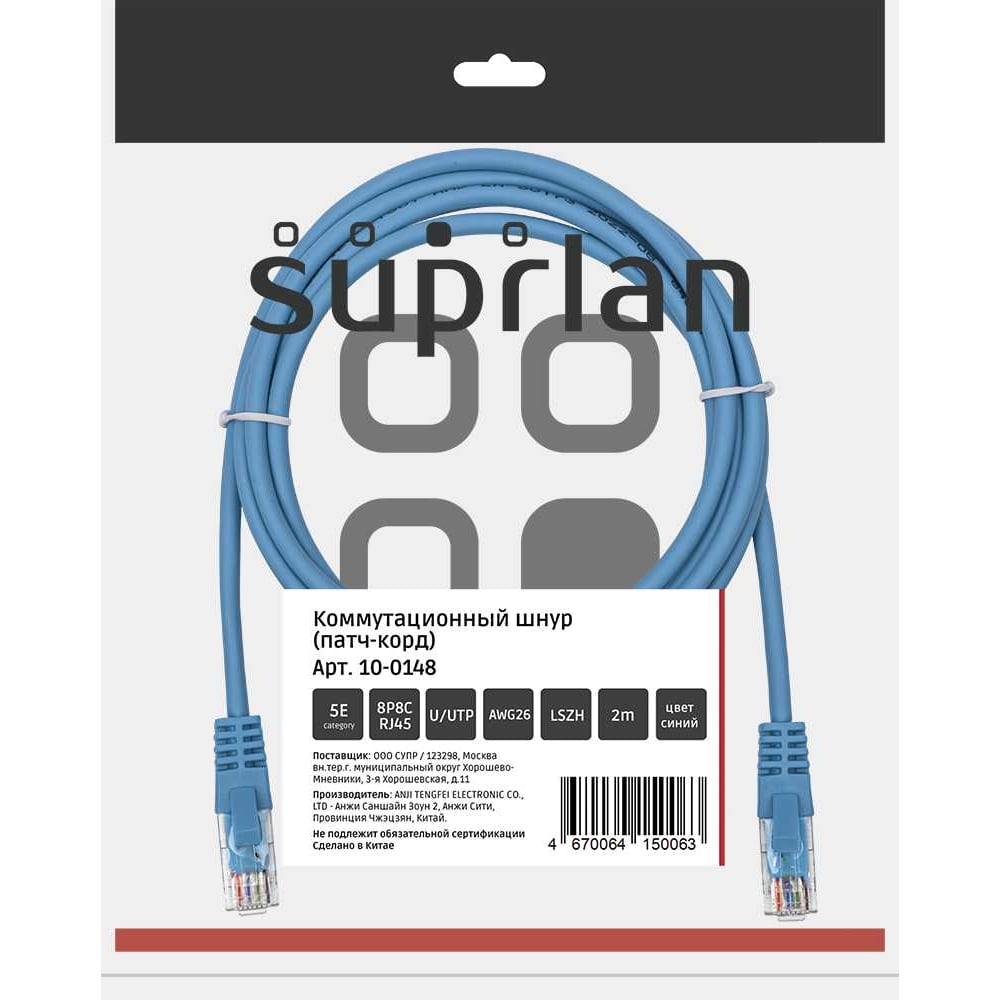 Изображение товара Патч-корд компьютерный SUPRLAN Cat 5e 2м RJ45 U/UTP LSZH синий