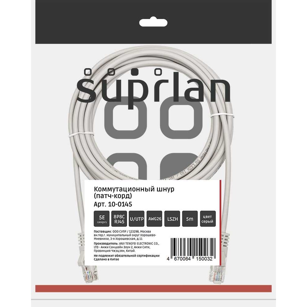 Изображение товара Патч-корд компьютерный U/UTP SUPRLAN Cat.5e 5 м IP20 серый