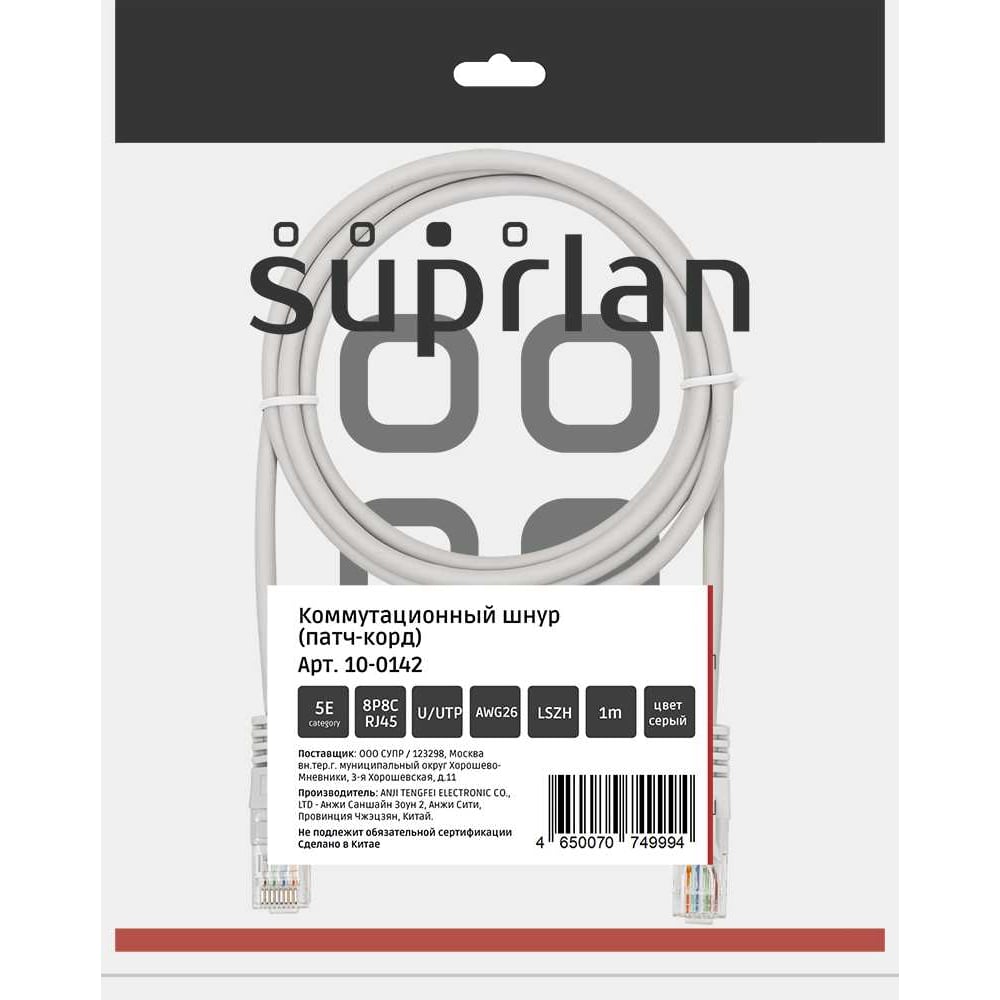 Изображение товара Патч-корд компьютерный U/UTP Cat 5e 1м SUPRLAN серый RJ45