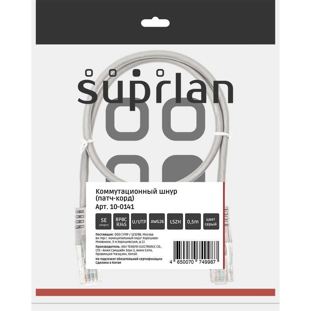 Изображение товара Патч-корд компьютерный U/UTP SUPRLAN Cat.5e 0,5м RJ45 серый