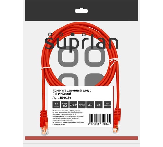 Изображение товара Патч-корд компьютерный U/UTP SUPRLAN Cat.5e 4x2 26AWG /7x0.16mm/ Cu LSZH красный 3м 10-0154