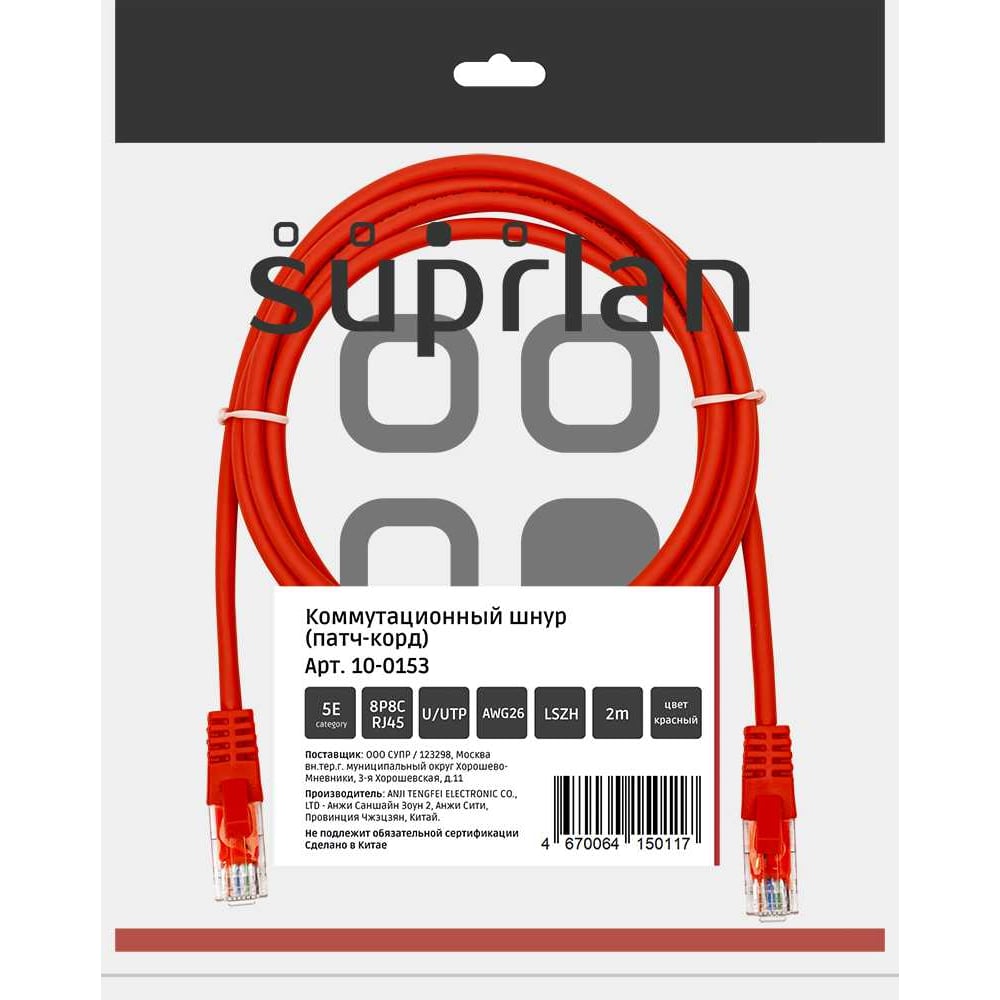 Изображение товара Патч-корд компьютерный U/UTP Cat 5e 2м SUPRLAN красный Rj45