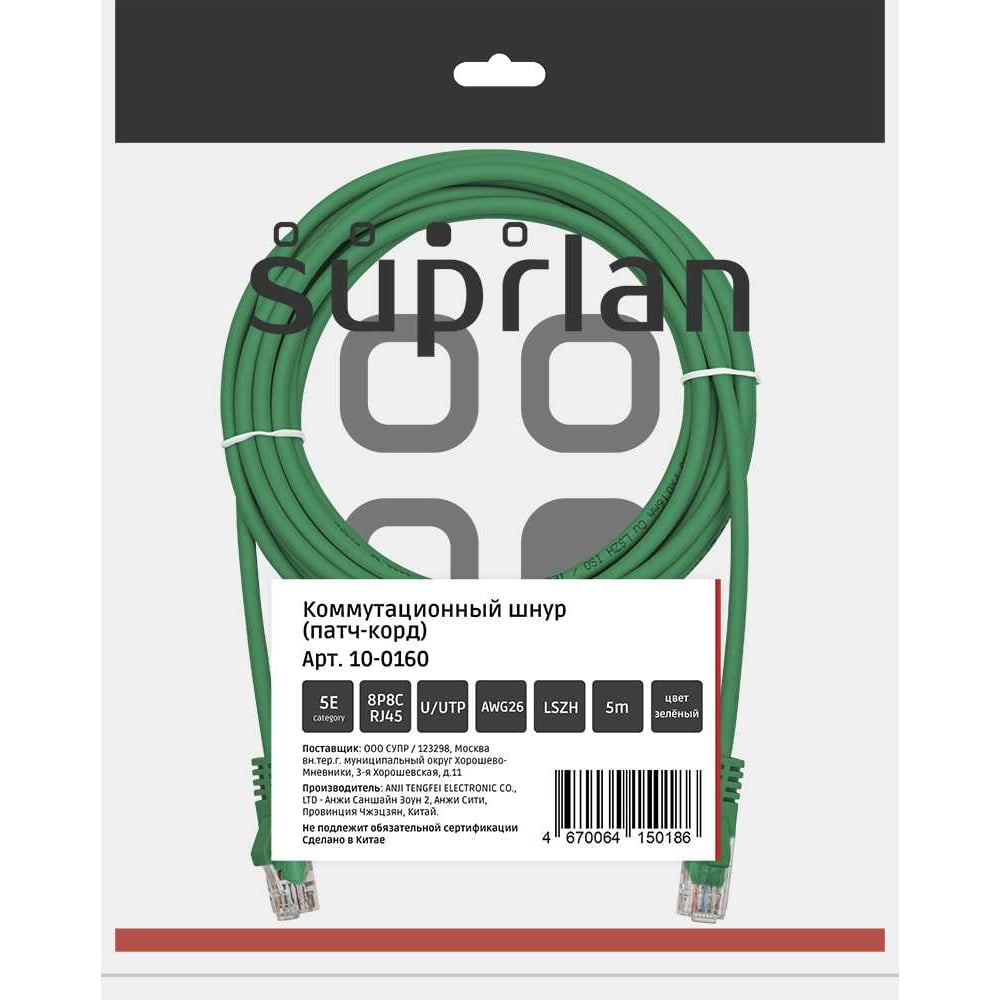 Изображение товара Патч-корд компьютерный U/UTP SUPRLAN Cat.5e 5м зеленый RJ45 2 шт