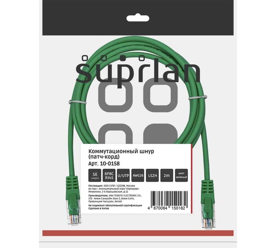 Изображение товара Патч-корд компьютерный U/UTP SUPRLAN Cat.5e 4x2 26AWG /7x0.16mm/ Cu LSZH зеленый 2м 10-0158