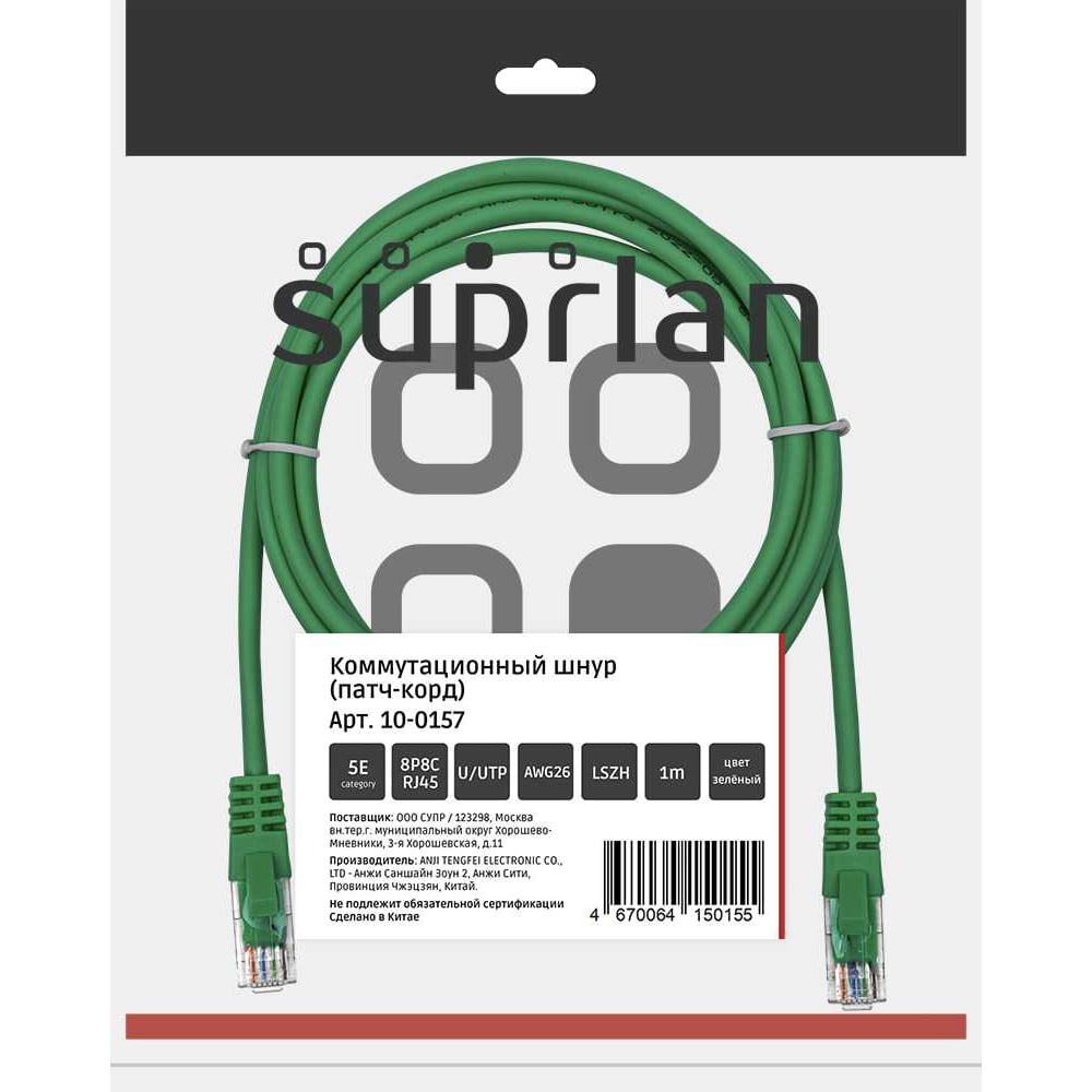 Изображение товара Патч-корд компьютерный U/UTP SUPRLAN Cat 5e 1м зеленый