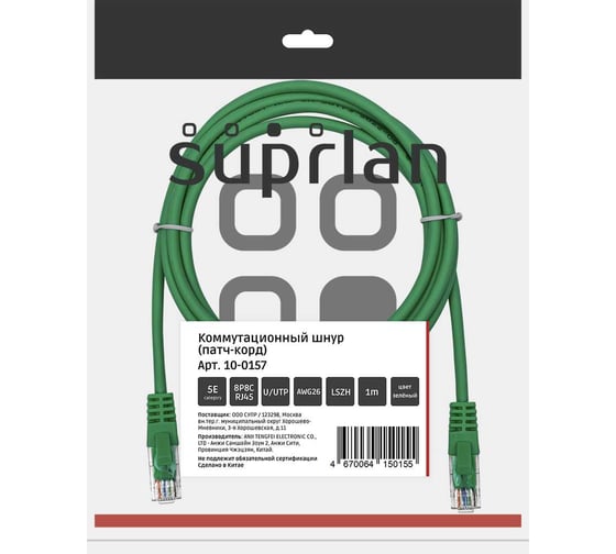 Изображение товара Патч-корд компьютерный U/UTP SUPRLAN Cat.5e 4x2 26AWG /7x0.16mm/ Cu LSZH зеленый 1м 10-0157