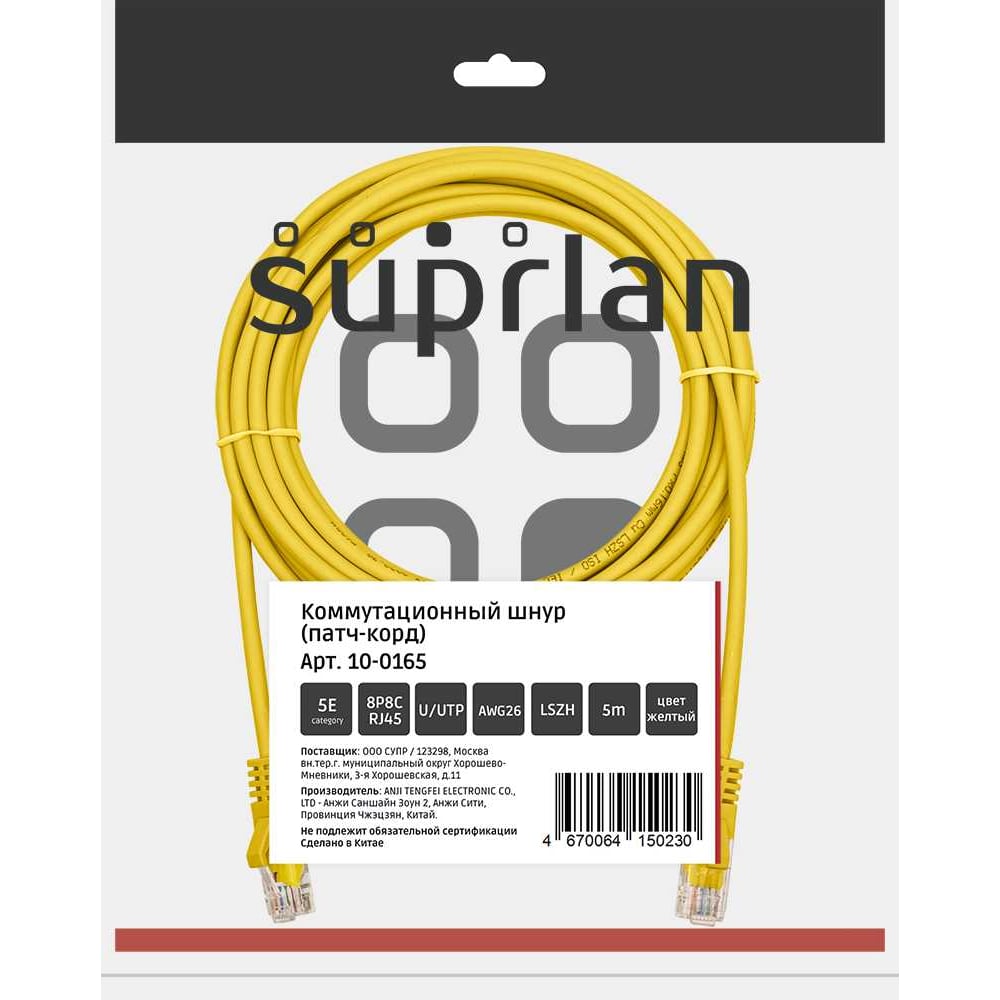 Изображение товара Патч-корд компьютерный SUPRLAN Cat 5e 5м U/UTP желтый RJ45