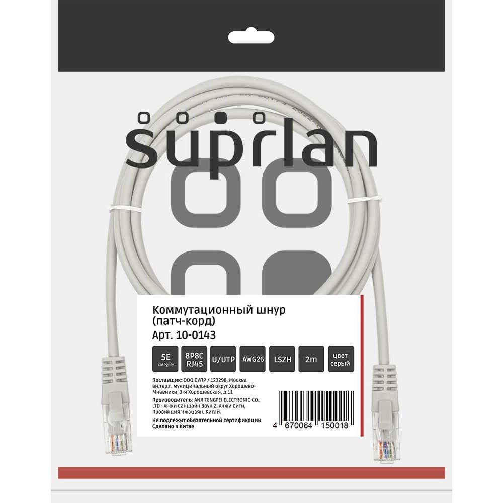 Изображение товара Патч-корд компьютерный U/UTP SUPRLAN Cat 5e 2м серый RJ45 для сетевых устройств