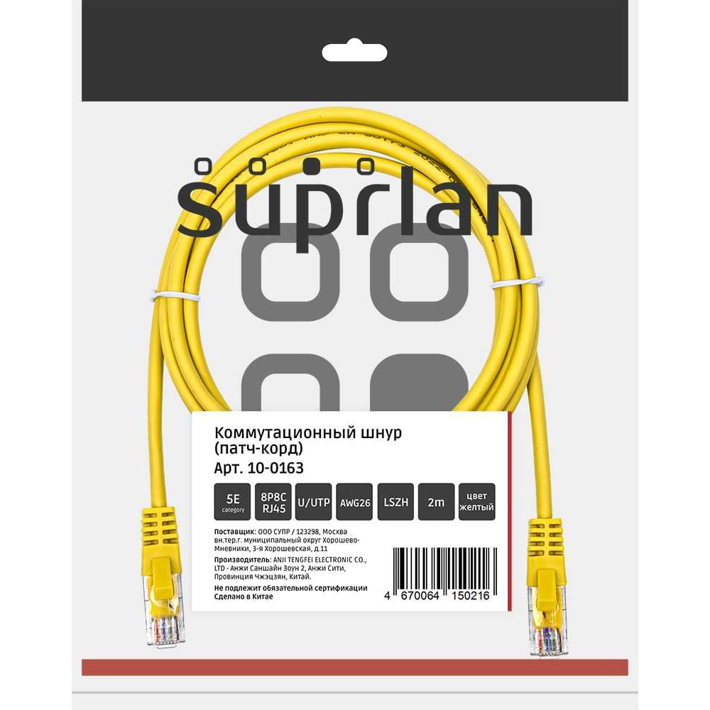 Изображение товара Патч-корд компьютерный U/UTP SUPRLAN Cat 5e 2м желтый