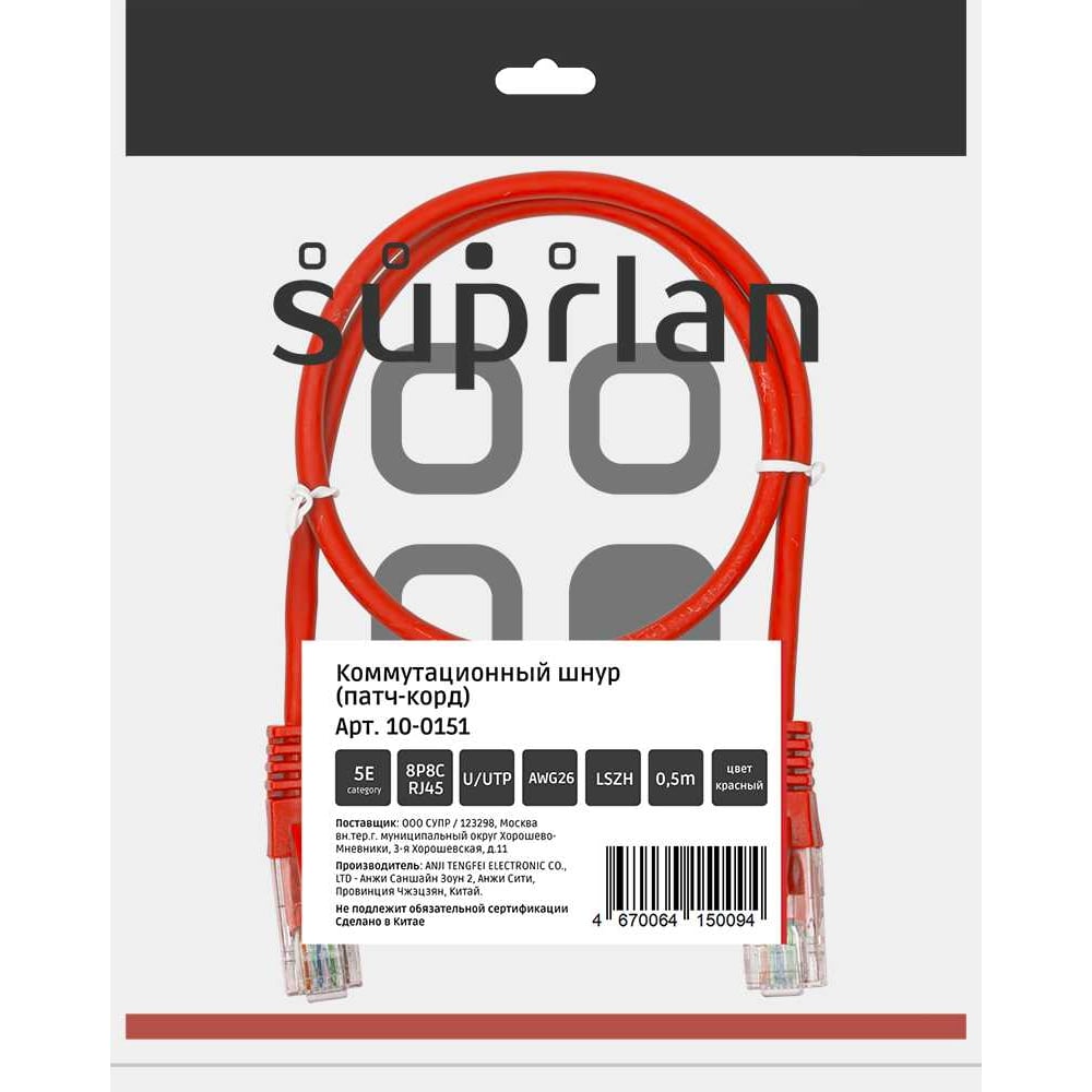 Изображение товара Патч-корд компьютерный Cat 5e U/UTP 0,5м SUPRLAN красный RJ45 2 шт