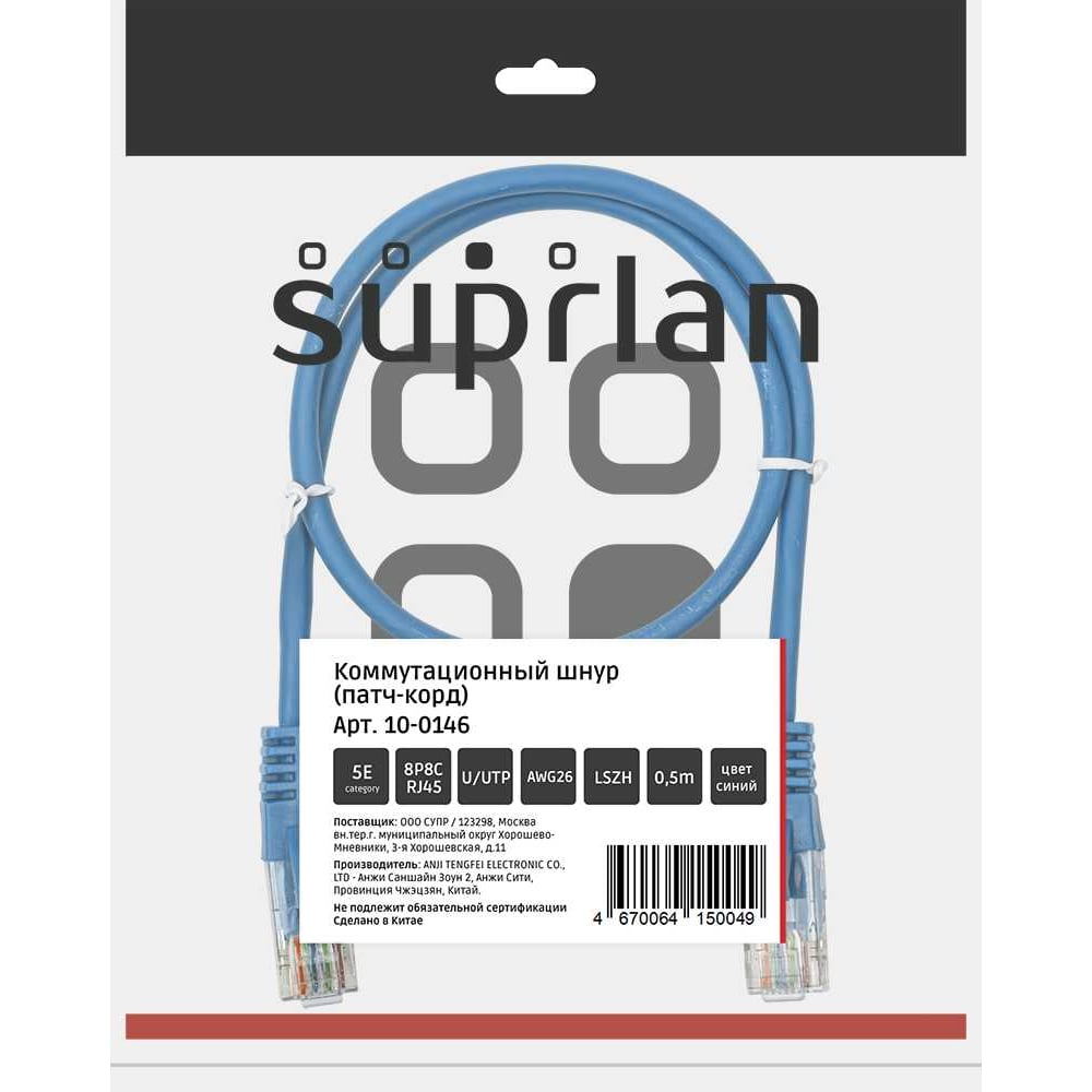 Изображение товара Патч-корд компьютерный U/UTP SUPRLAN Cat 5e 0.5м с разъемами RJ45 синий