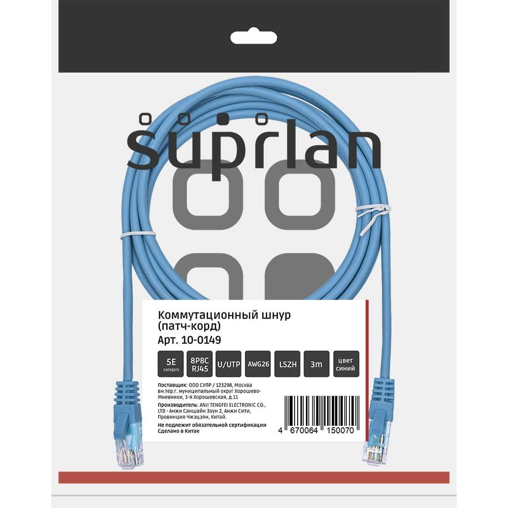 Изображение товара Патч-корд компьютерный U/UTP SUPRLAN Cat.5e 3м синий RJ45
