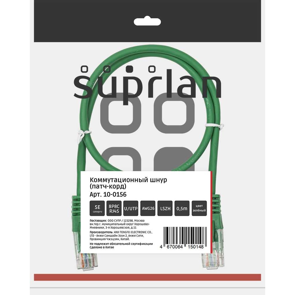 Изображение товара Патч-корд компьютерный SUPRLAN U/UTP Cat.5e 0,5м зеленый для сети