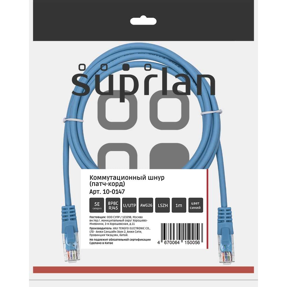 Патч-корд SUPRLAN U/UTP 10-0147