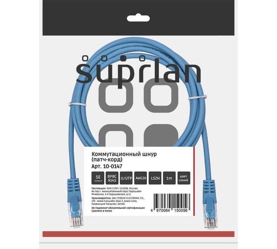 Изображение товара Патч-корд компьютерный U/UTP SUPRLAN Cat.5e 4x2 26AWG /7x0.16mm/ Cu LSZH синий 1м 10-0147