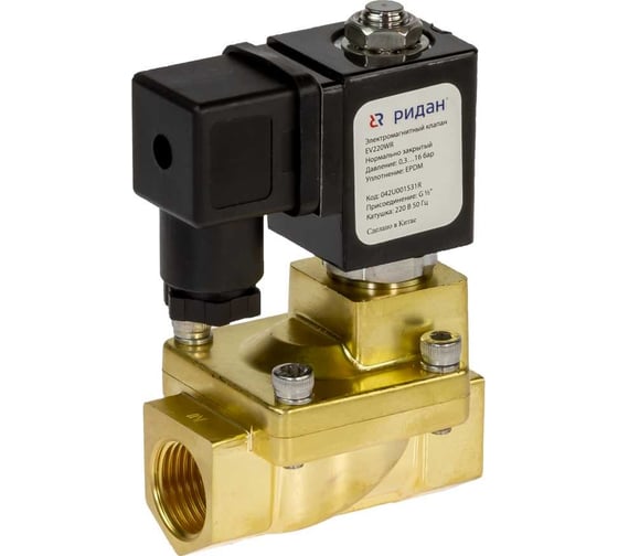 Изображение товара Электромагнитный клапан Ридан EV220WR, G 1, NBR (вода до 80 гр.С, воздух), нормально закрытый, 0,3…16 бар, с катушкой 220В, 50 Гц 042U012531R