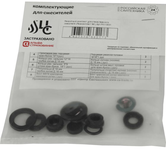 Изображение товара Ремонтный комплект для отечественного смесителя ЦС Ремкомплект №1 РК110001