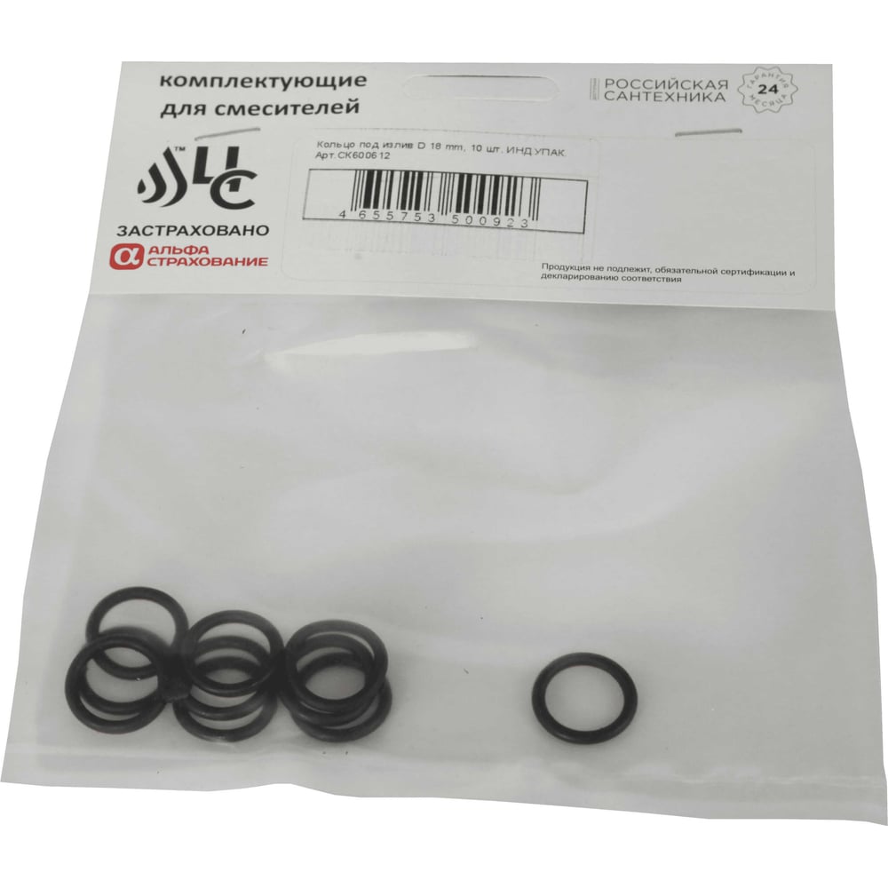 Изображение товара Кольцо под излив ЦС D 18 mm, 10 шт. СК600612