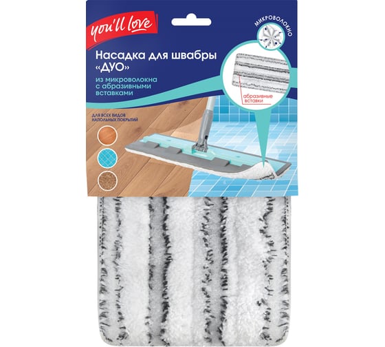 Изображение товара Насадка You'll Love для швабры Дуo из микроволокна с абразивными вставками 77124
