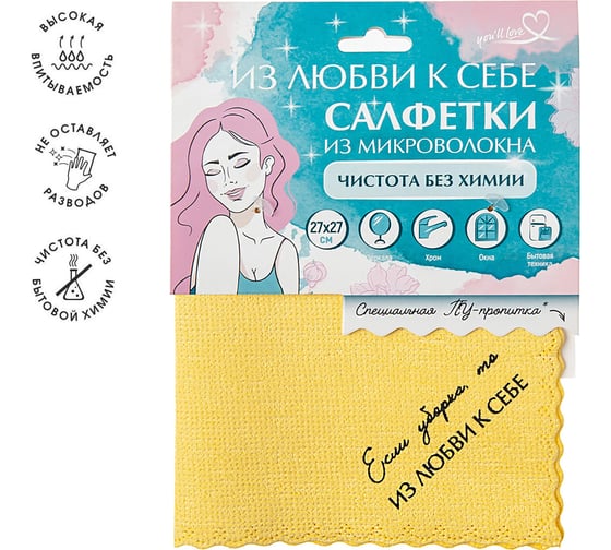 Изображение товара Салфетка из микроволокна с ПУ-пропиткой You'll Love Чистота без химии, 27x27 см, желтая 77129