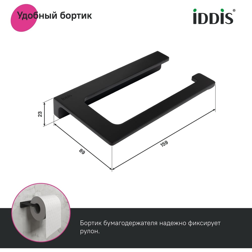 Держатель для туалетной бумаги без крышки IDDIS сплав металлов, Слайд (Slide), , SLIBS00i43