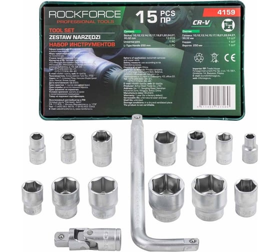 Изображение товара Набор головок Rockforce 15 предметов RF-4159(58289)