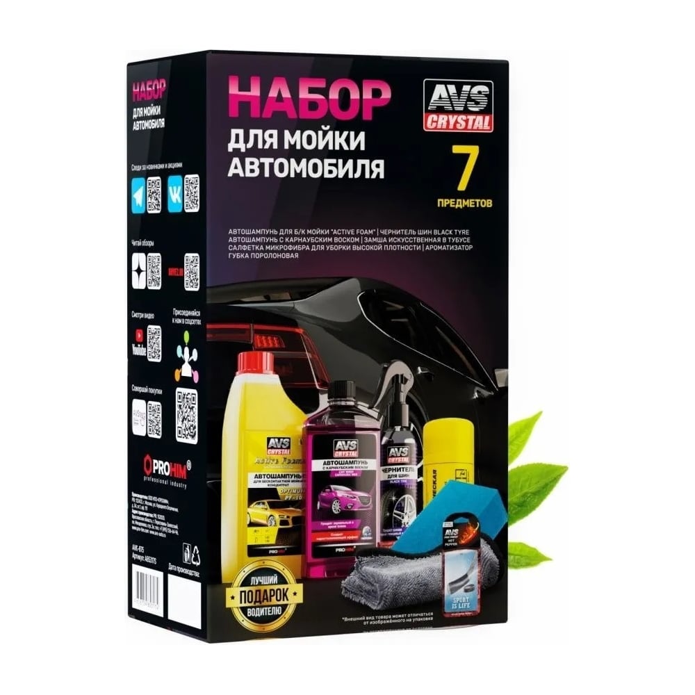 Изображение товара Набор для мойки автомобиля Прохим AVS AVK-875 A85317S