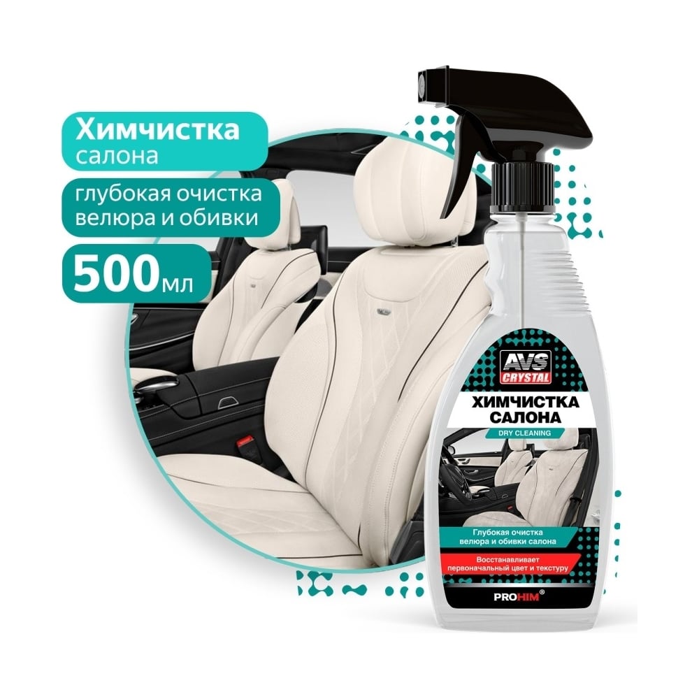 Изображение товара Химчистка салона Прохим триггер, 500 мл AVS AVK-021 A78051S