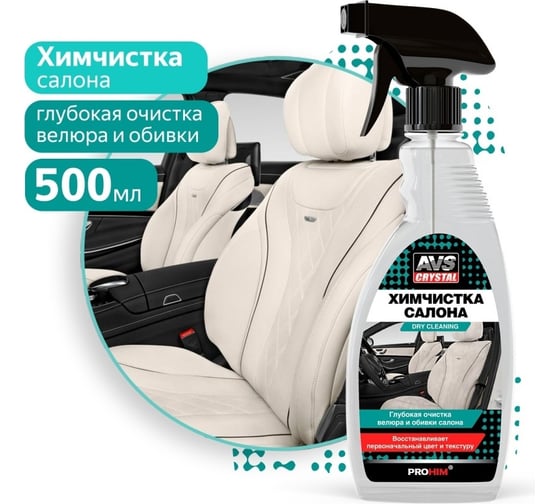 Изображение товара Химчистка салона Прохим триггер, 500 мл AVS AVK-021 A78051S