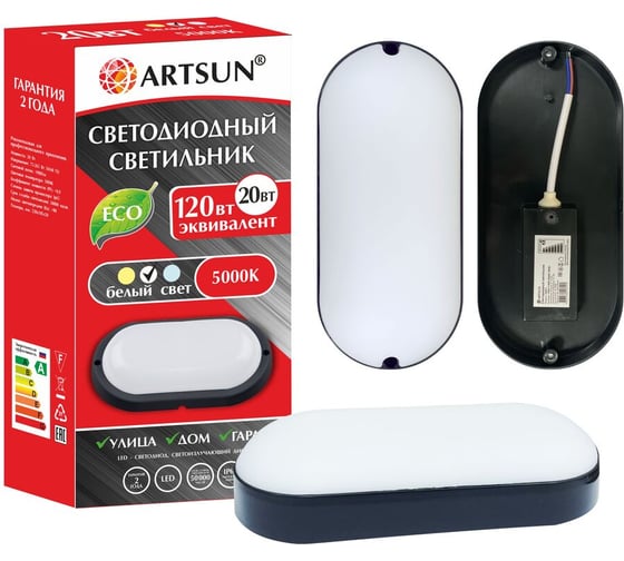 Изображение товара Светодиодный светильник ARTSUN ЖКХ SSB-3 20W 5000К