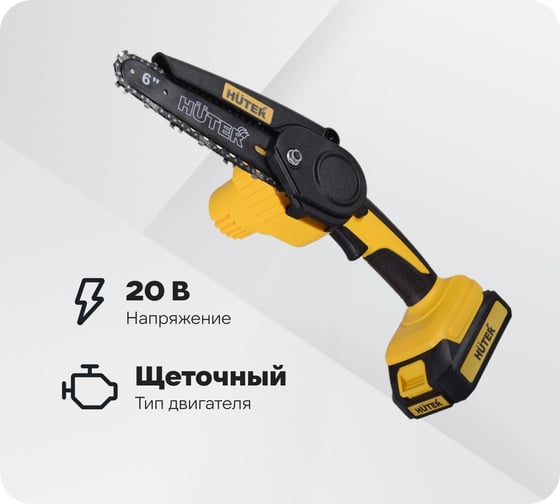 Изображение товара Электропила аккумуляторная Huter ELS-2-Li-6K с 2-мя АКБ 2А*ч и ЗУ в комплекте 70/10/35